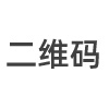 微信二維碼